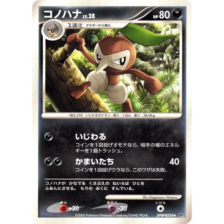 Image for Nuzleaf (DP1) - Pokemon Japan