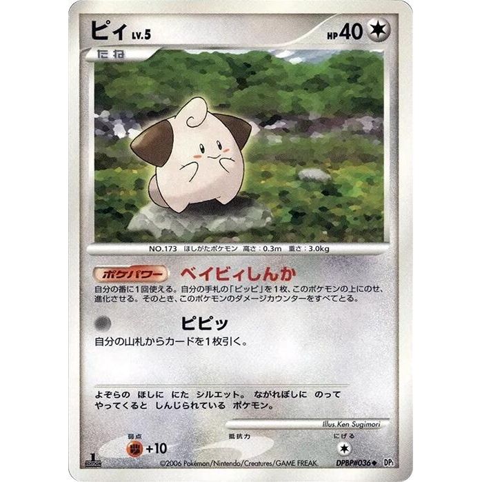 Image for Cleffa (DP1) - Pokemon Japan