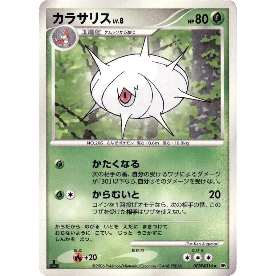 Image for Silcoon (DP1) - Pokemon Japan