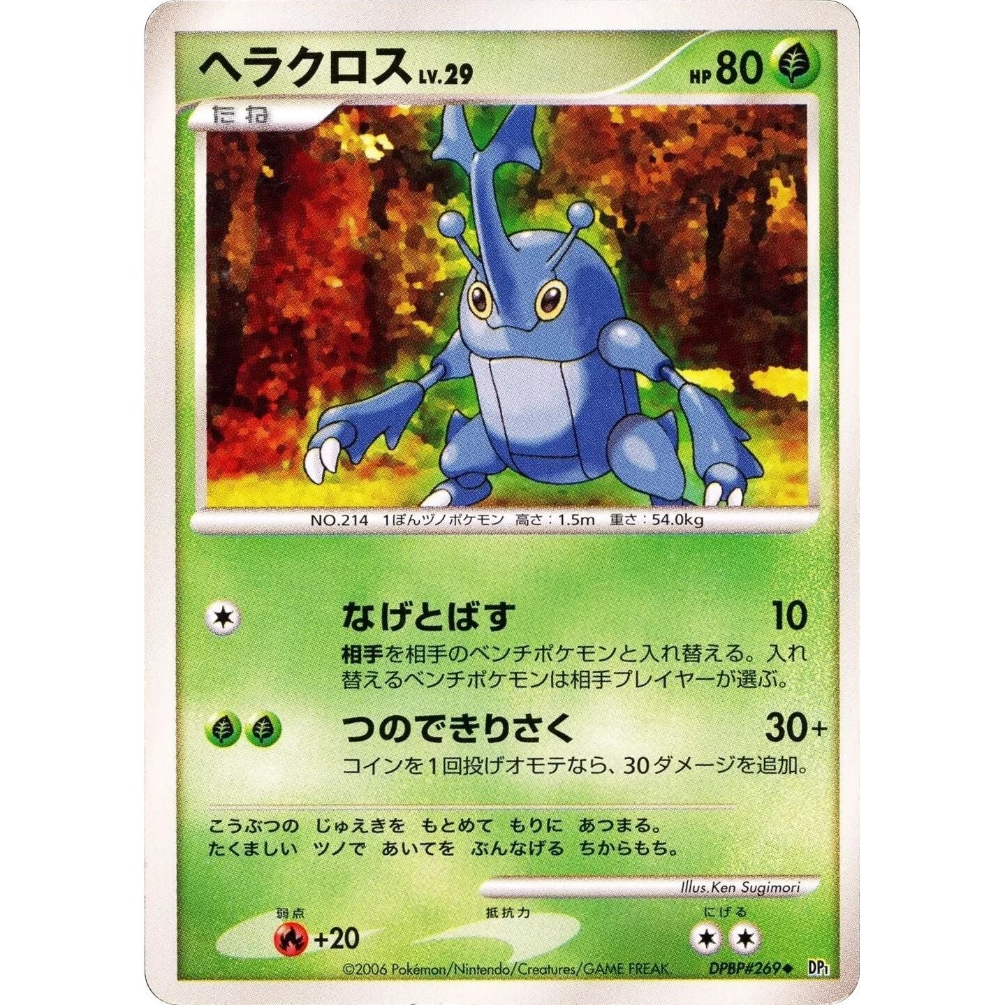 Image for Heracross (DP1) - Pokemon Japan