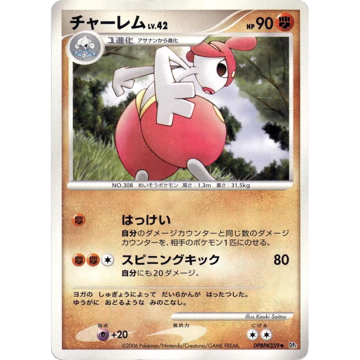 Image for Medicham (DP1) - Pokemon Japan