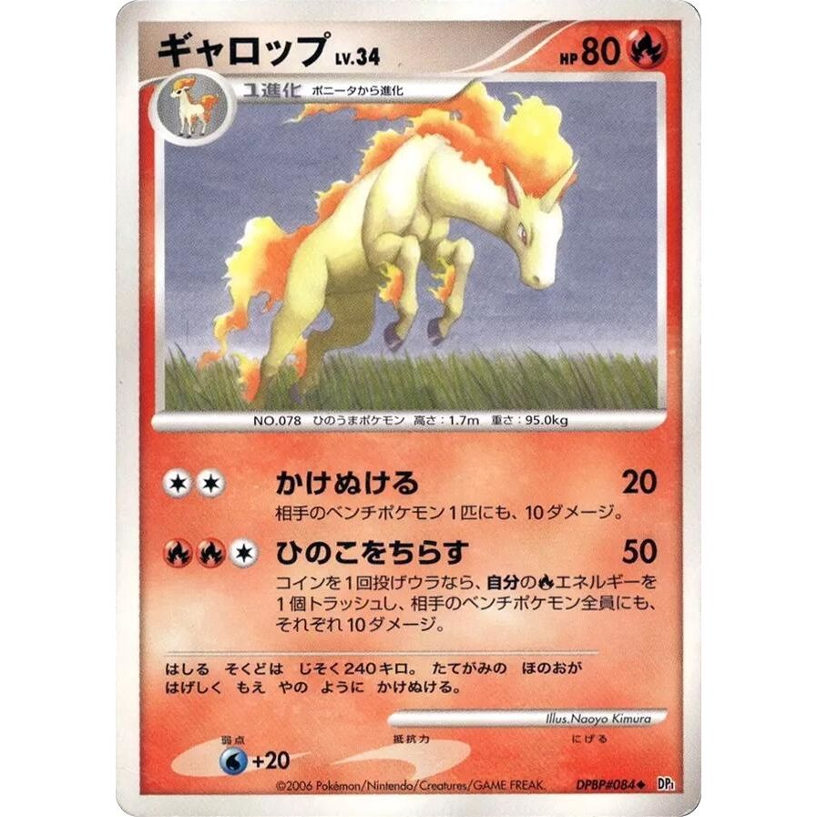 Image for Rapidash (DP1) - Pokemon Japan
