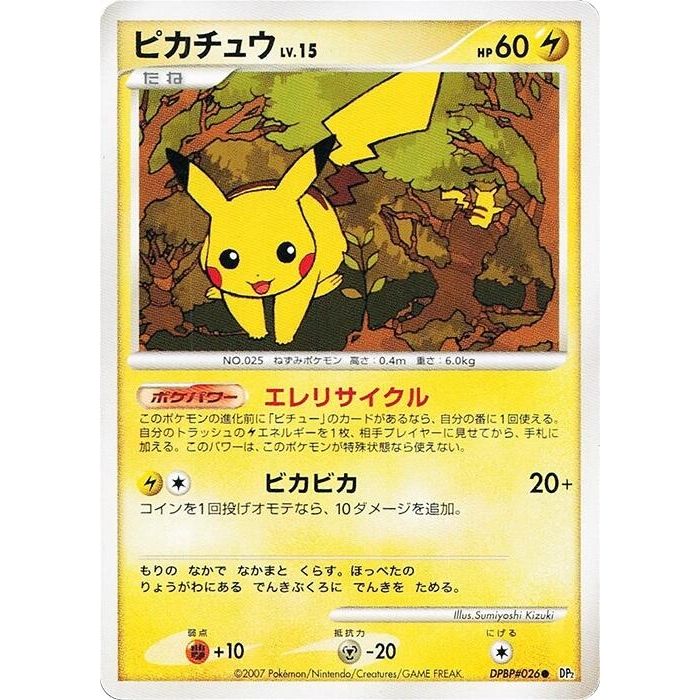 Image for Pikachu (DP2) - Pokemon Japan