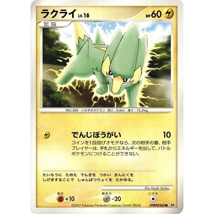 Image for Electrike (DP2) - Pokemon Japan