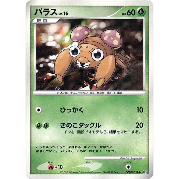 Image for Paras (DP2) - Pokemon Japan