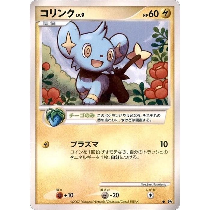Image for Shinx (DP2) - Pokemon Japan
