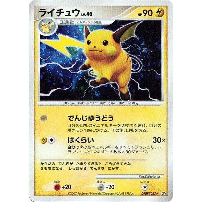 Image for Raichu (DP2) - Pokemon Japan