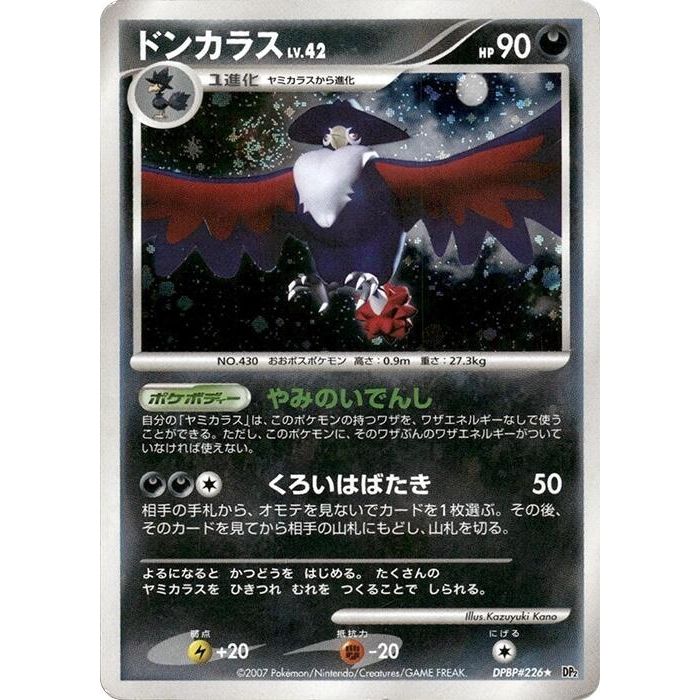 Image for Honchkrow (DP2) - Pokemon Japan