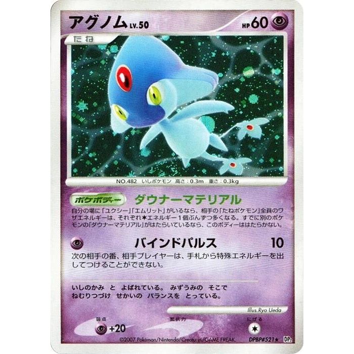 Image for Azelf (DP2) - Pokemon Japan
