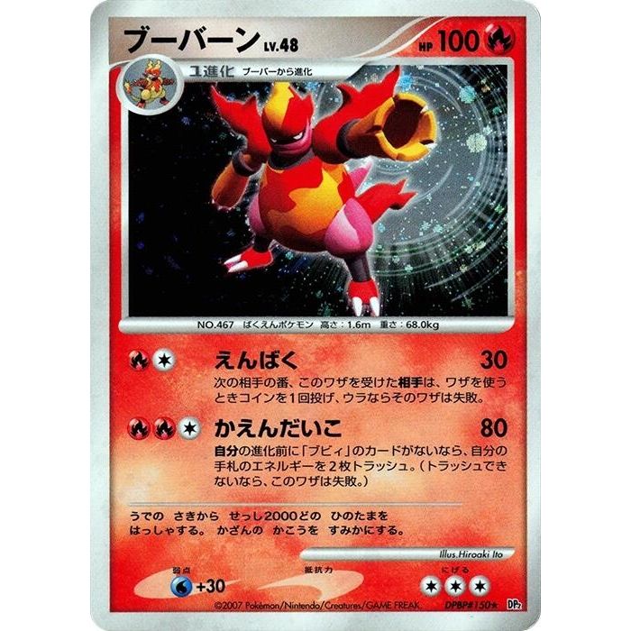 Image for Magmortar (DP2) - Pokemon Japan