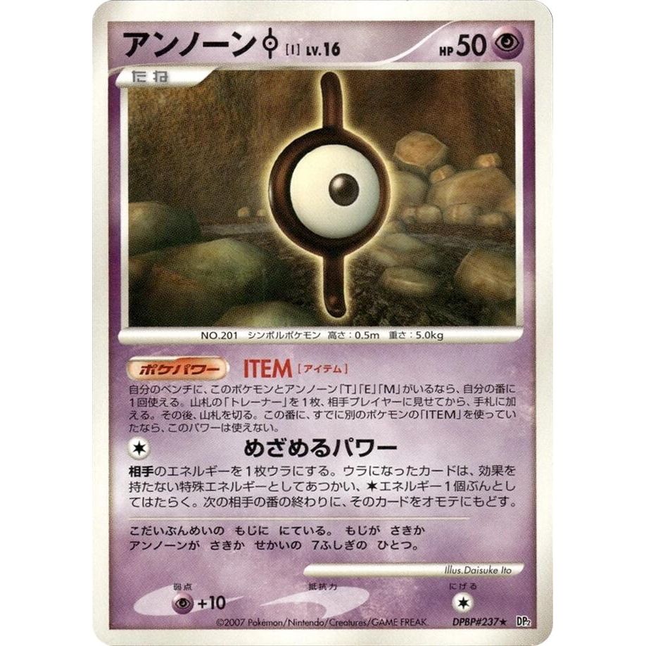 Image for Unown I (DP2) - Pokemon Japan