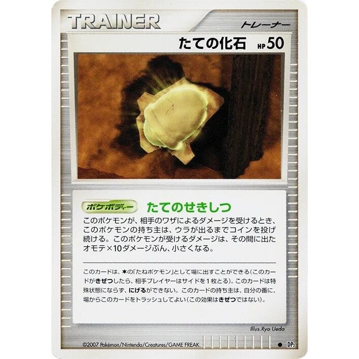 Image for Armor Fossil (DP2) - Pokemon Japan