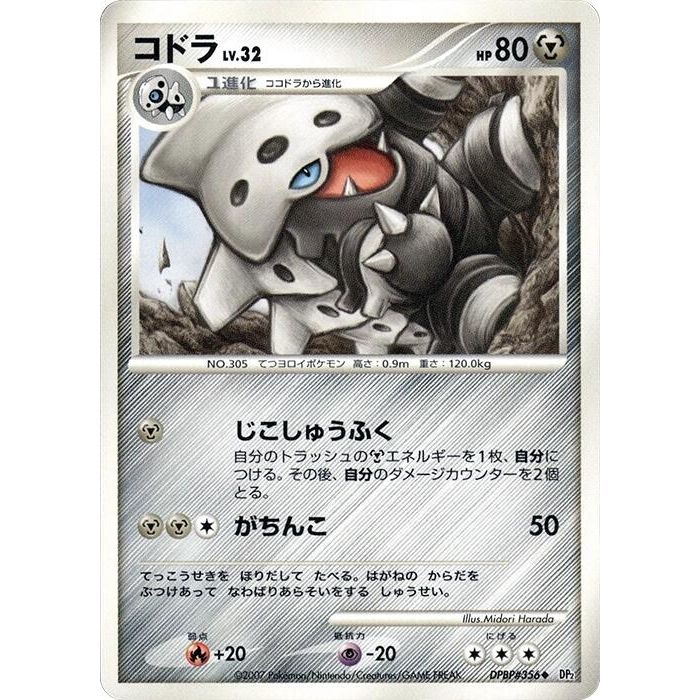 Image for Lairon (DP2) - Pokemon Japan