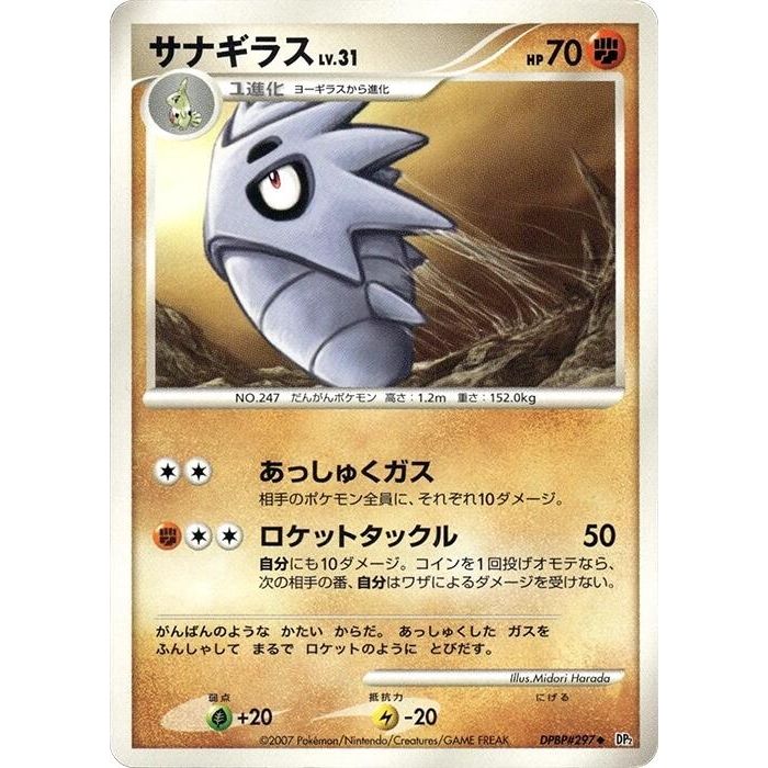 Image for Pupitar (DP2) - Pokemon Japan