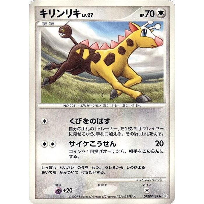 Image for Girafarig (DP2) - Pokemon Japan