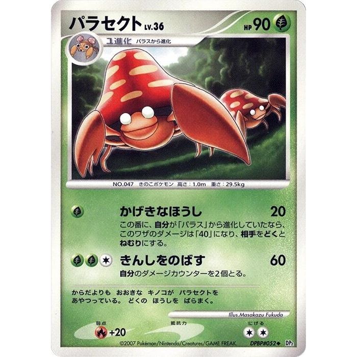 Image for Parasect (DP2) - Pokemon Japan