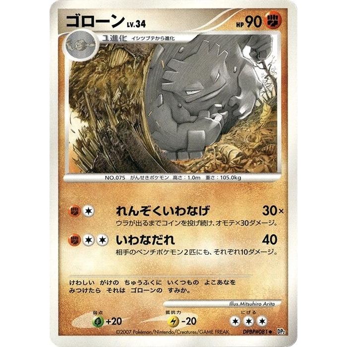 Image for Graveler (DP2) - Pokemon Japan