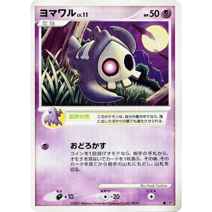 Image for Duskull (DP3) - Pokemon Japan