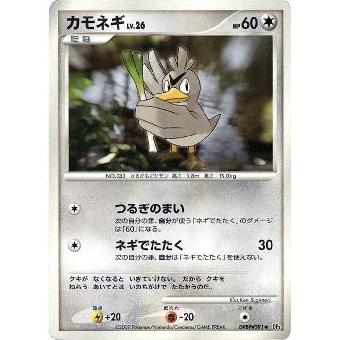 Image for Farfetch'd (DP3) - Pokemon Japan