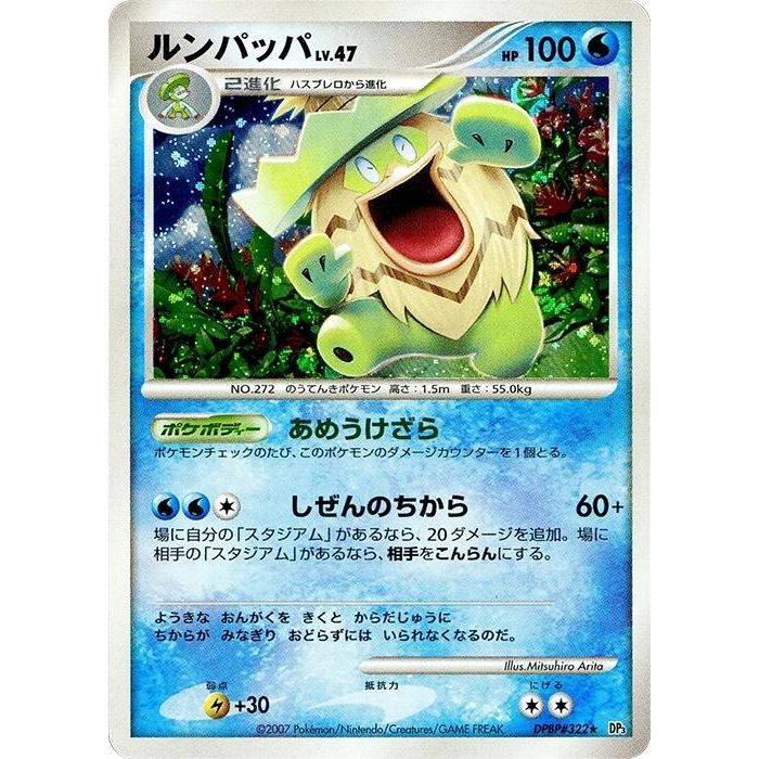 Image for Ludicolo (DP3) - Pokemon Japan