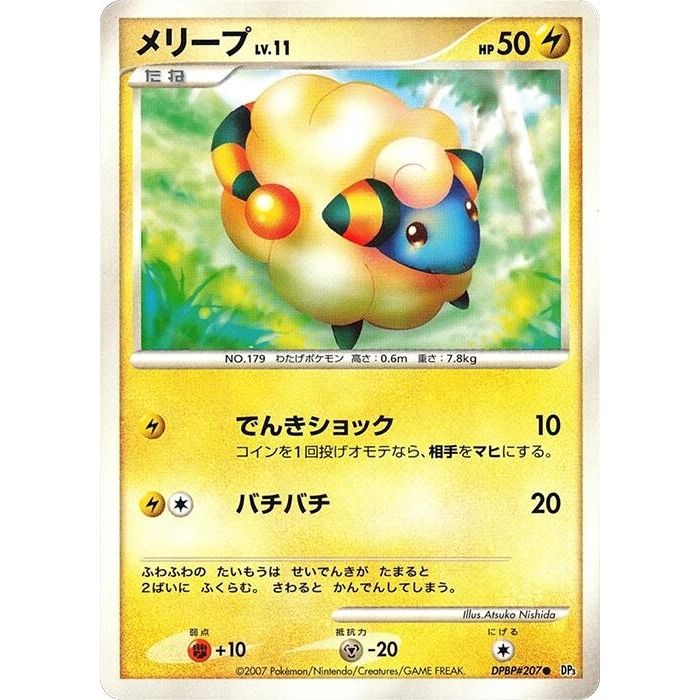 Image for Mareep (DP3) - Pokemon Japan