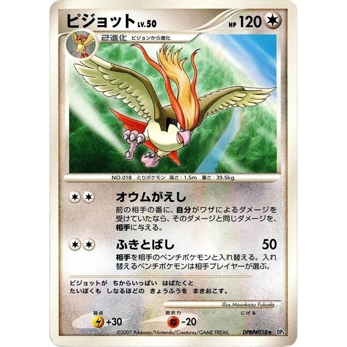 Image for Pidgeot (DP3) - Pokemon Japan