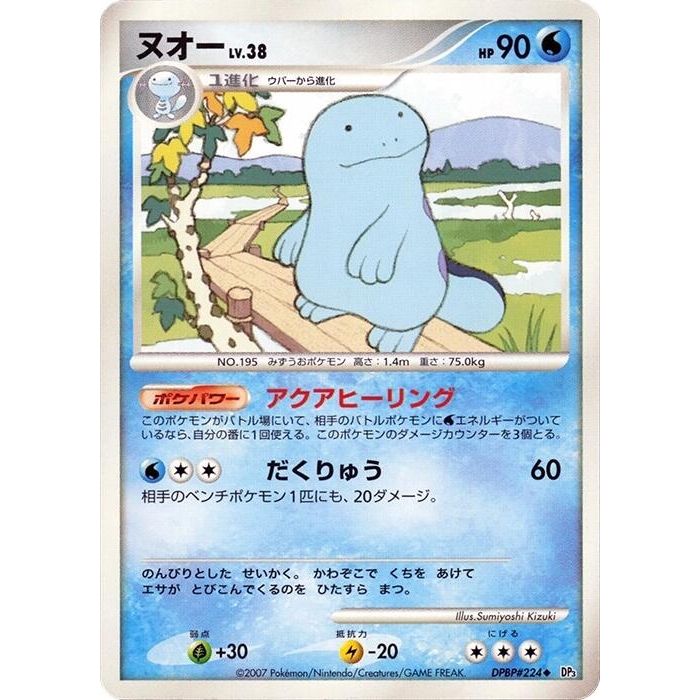 Image for Quagsire (DP3) - Pokemon Japan