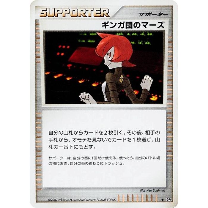 Image for Team Galactic's Mars (DP3) - Pokemon Japan