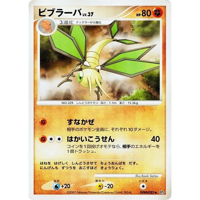 Image for Vibrava (DP3) - Pokemon Japan