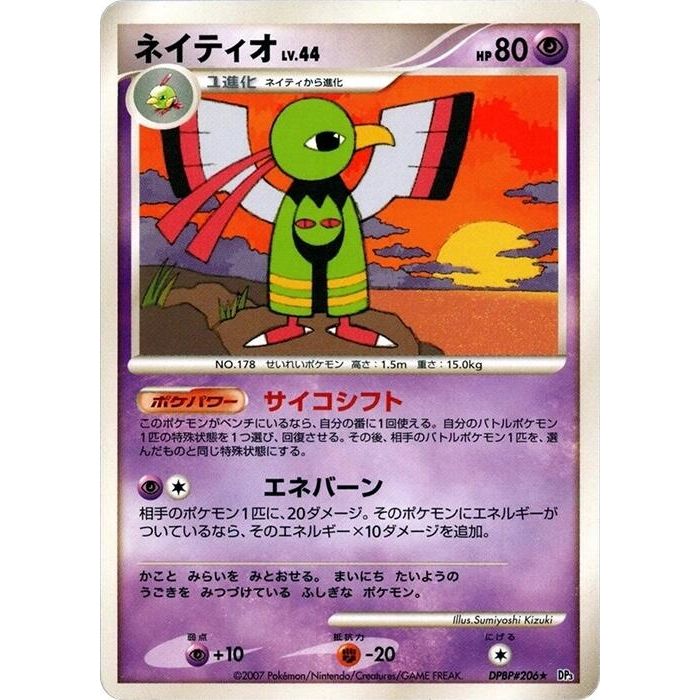 Image for Xatu (DP3) - Pokemon Japan