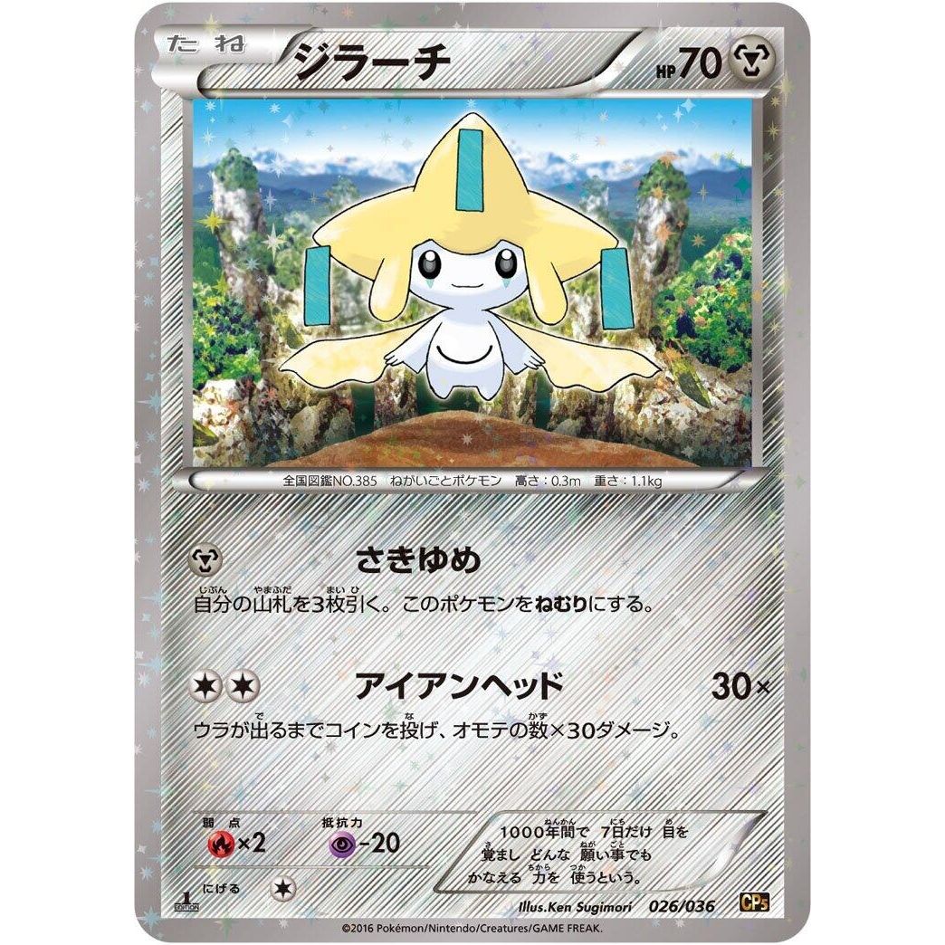 Image for Jirachi (026/036) (CP5) - Pokemon Japan
