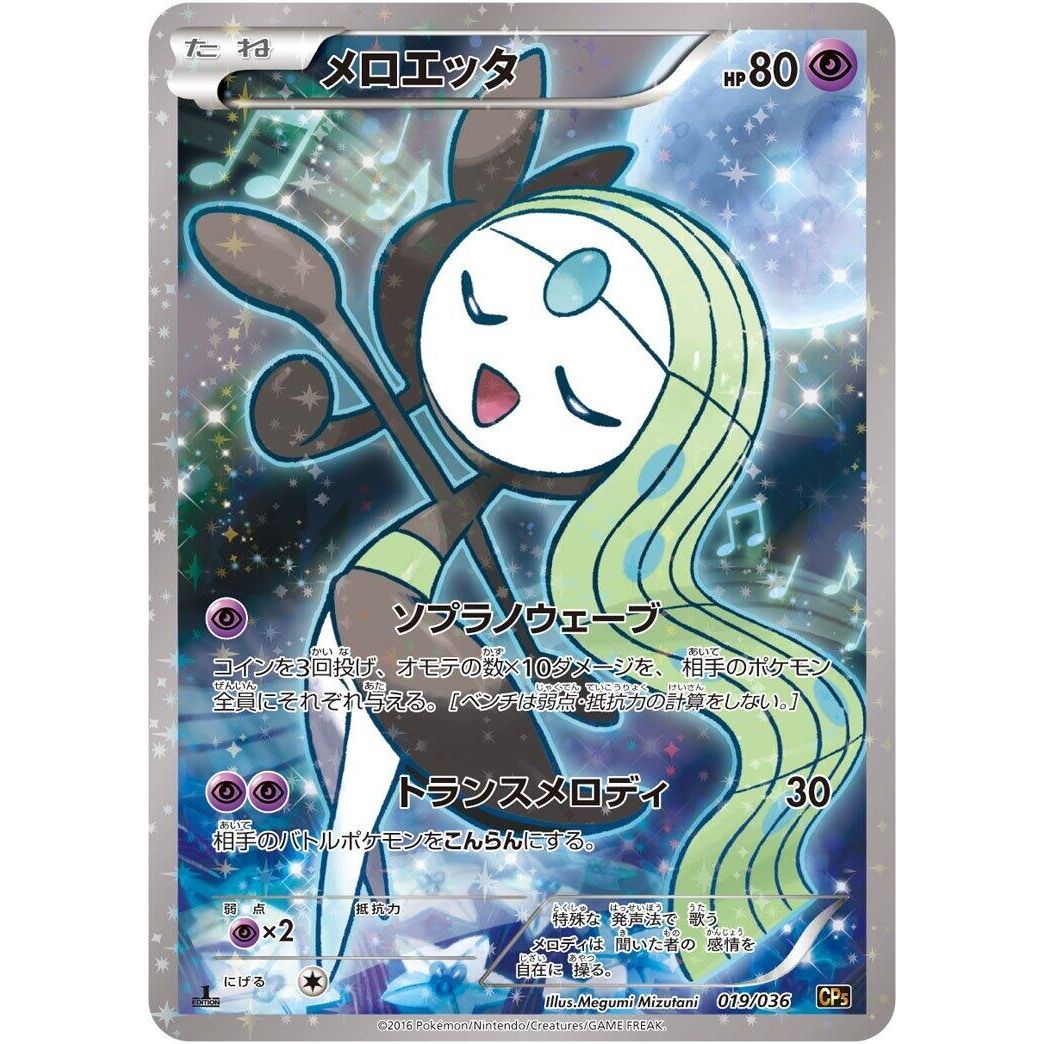 Image for Meloetta (019/036) (CP5) - Pokemon Japan