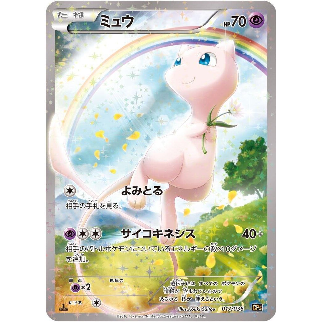 Image for Mew (017/036) (CP5) - Pokemon Japan