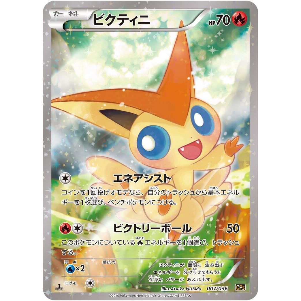 Image for Victini (007/036) (CP5) - Pokemon Japan