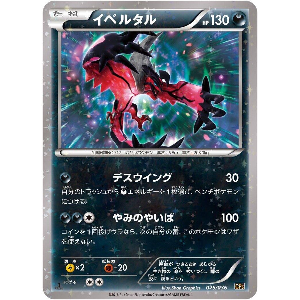Image for Yveltal (025/036) (CP5) - Pokemon Japan
