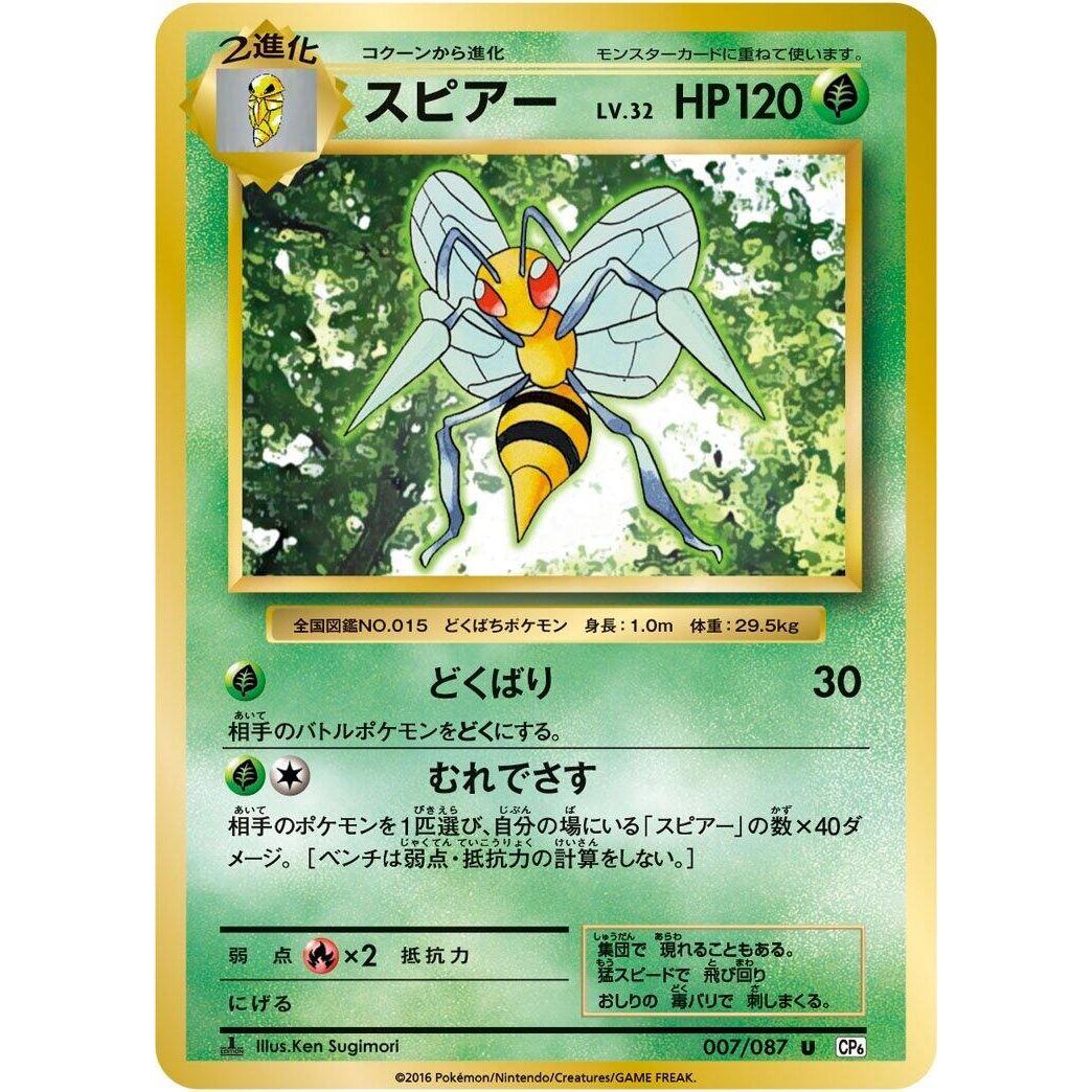 Image for Beedrill (007/087) (CP6) - Pokemon Japan