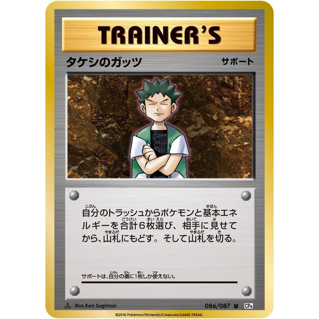 Image for Brock's Grit (086/087) (CP6) - Pokemon Japan