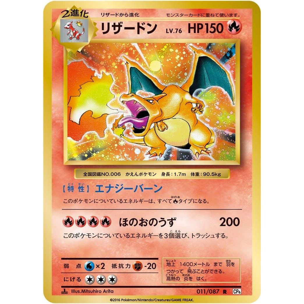Image for Charizard (011/087) (CP6) - Pokemon Japan