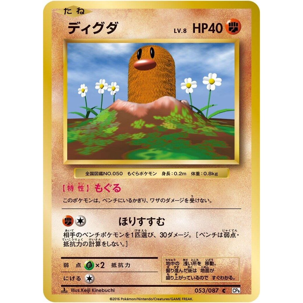 Image for Diglett (053/087) (CP6) - Pokemon Japan
