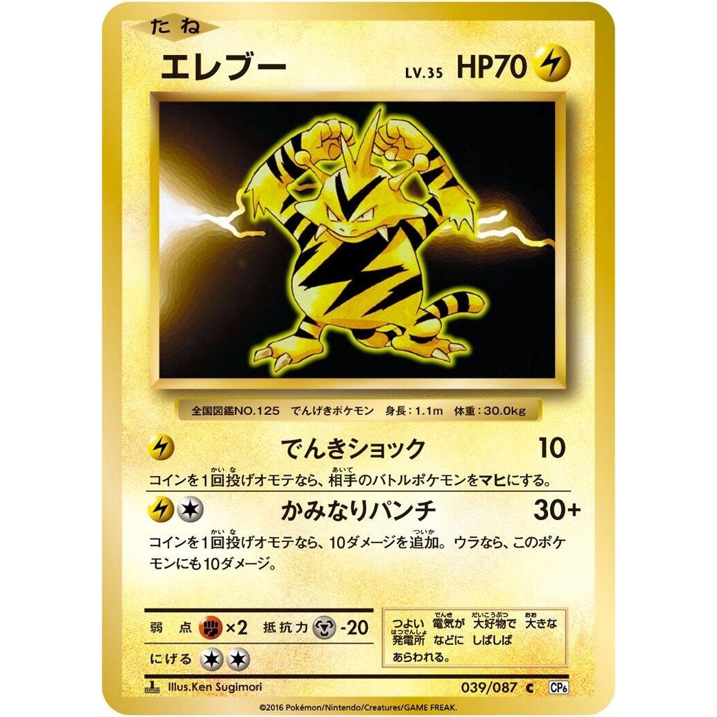 Image for Electabuzz (039/087) (CP6) - Pokemon Japan