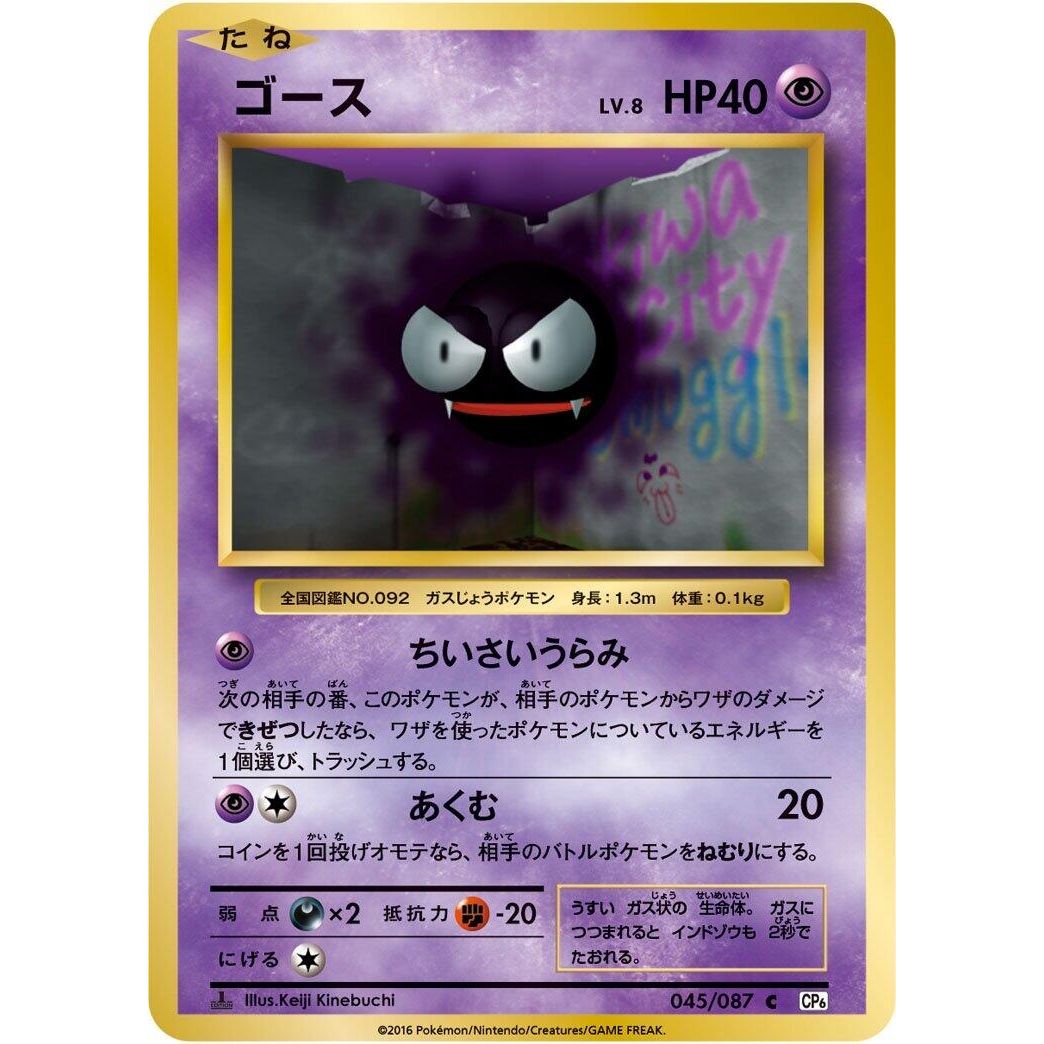 Image for Gastly (045/087) (CP6) - Pokemon Japan