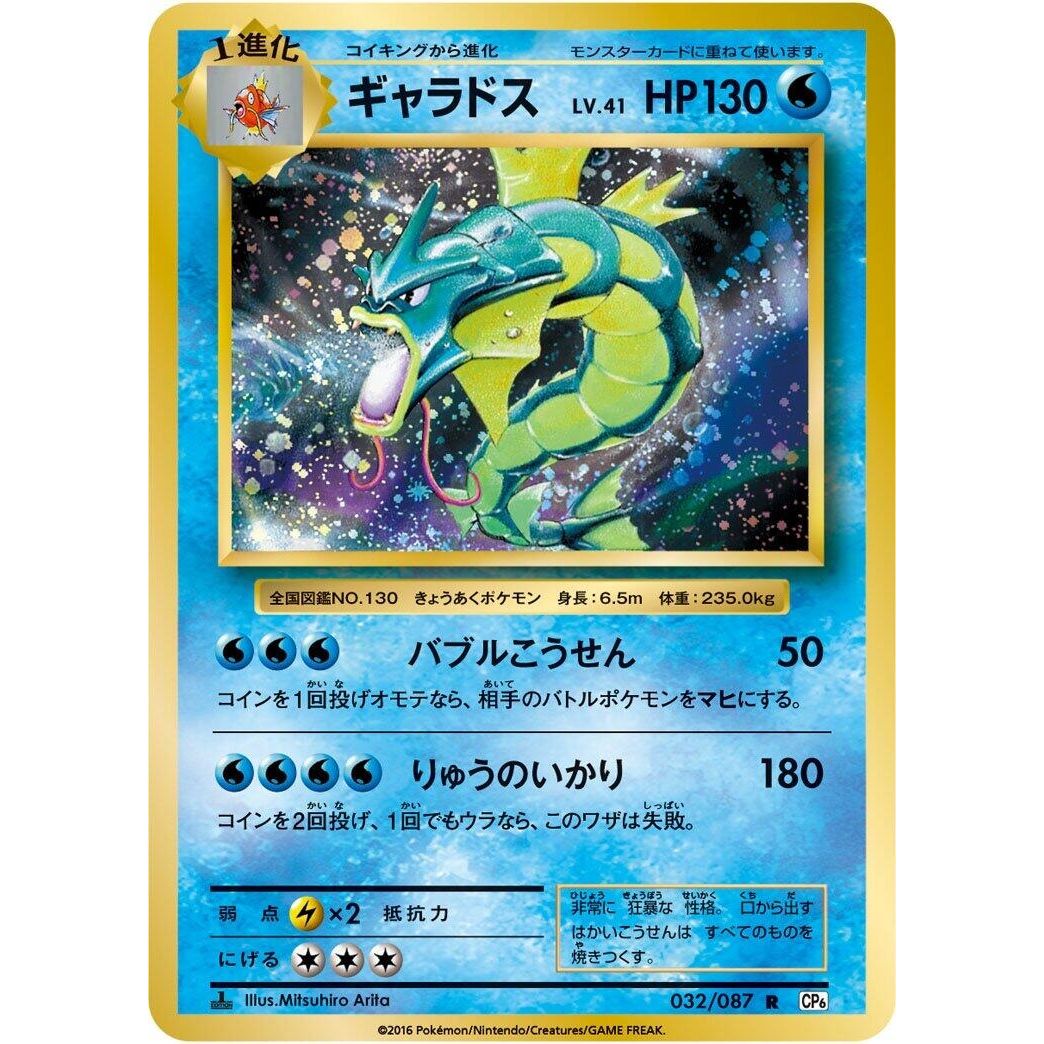 Image for Gyarados (032/087) (CP6) - Pokemon Japan