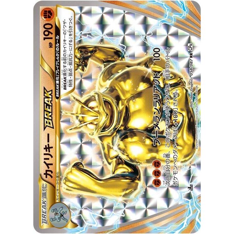 Image for Machamp BREAK (058/087) (CP6) - Pokemon Japan