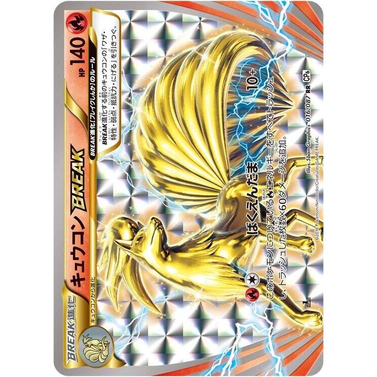 Image for Ninetales BREAK (016/087) (CP6) - Pokemon Japan