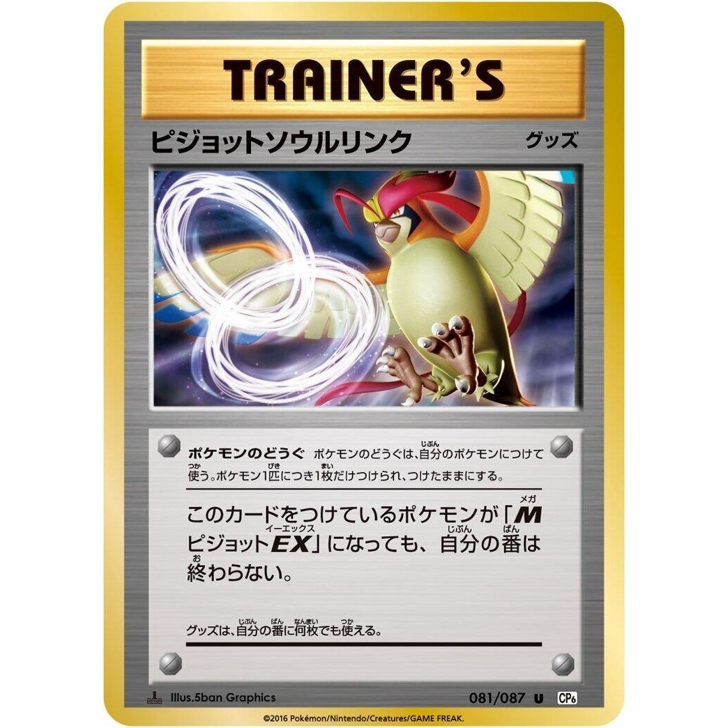 Image for Pidgeot Spirit Link (081/087) (CP6) - Pokemon Japan