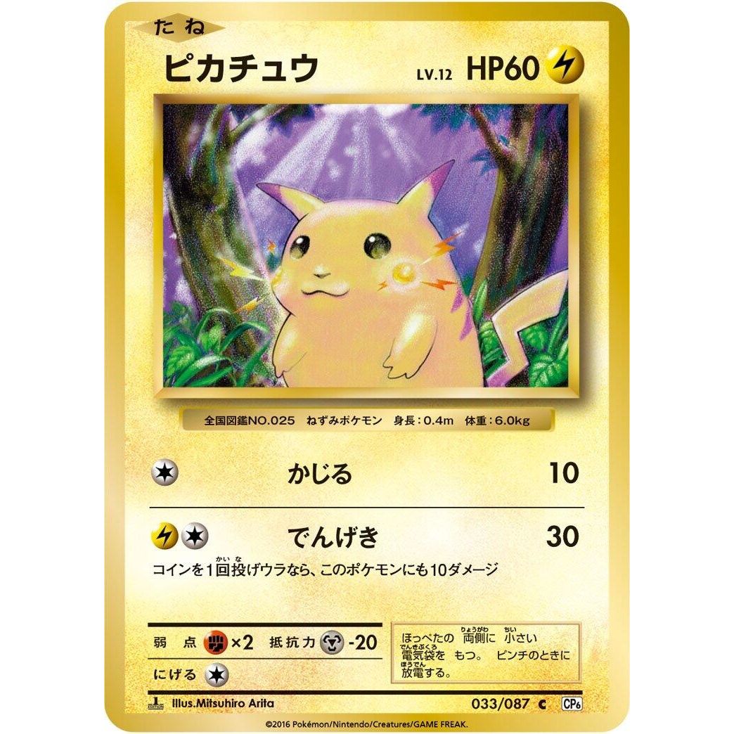 Image for Pikachu (033/087) (CP6) - Pokemon Japan