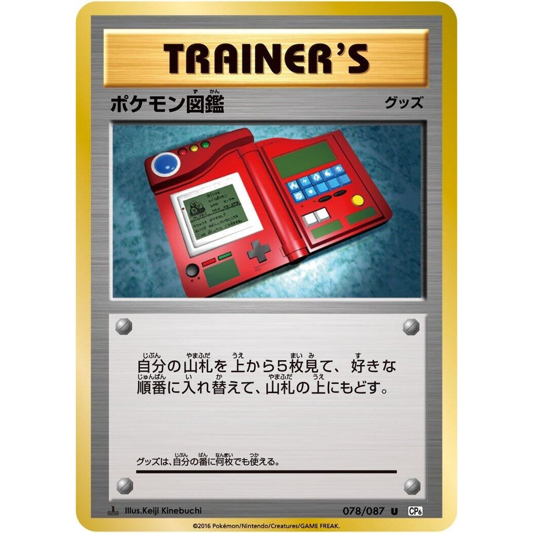 Image for Pokedex (078/087) (CP6) - Pokemon Japan