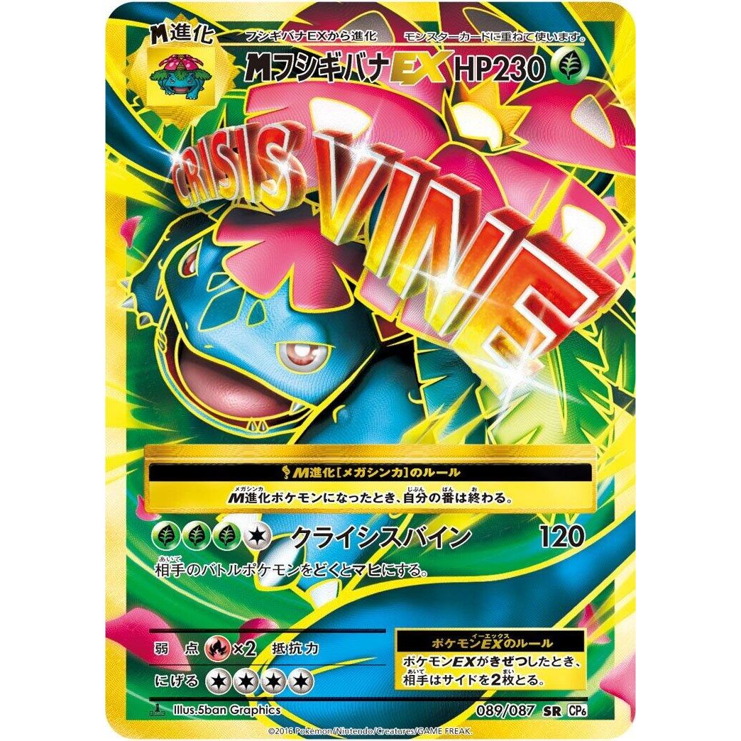 Image for Venusaur (089/087) (CP6) - Pokemon Japan