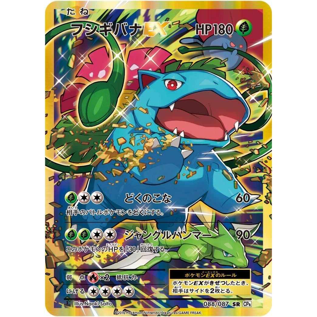 Image for Venusaur EX (088/087) (CP6) - Pokemon Japan