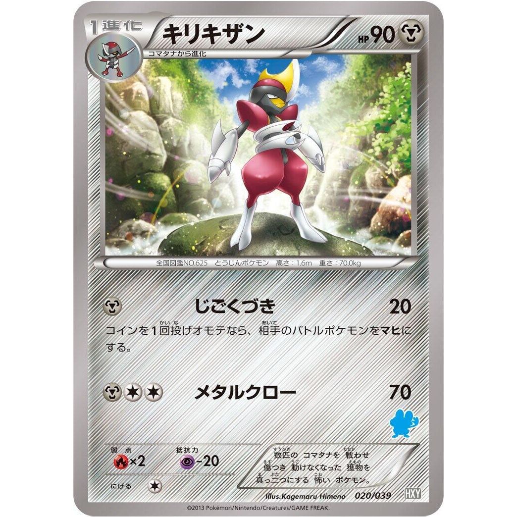 Image for Bisharp (020/039) (HXY) - Pokemon Japan